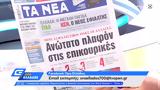 Εφημερίδες 31082022,efimerides 31082022