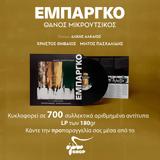 “Εμπάργκο”,“ebargko”