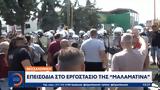 Επεισόδια, Μαλαματίνα,epeisodia, malamatina