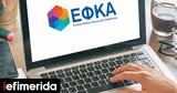 -ΕΦΚΑ, Λανθασμένες, ΕΑΔ -Σε,-efka, lanthasmenes, ead -se