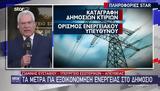 Ενεργειακό, Δημόσιο,energeiako, dimosio