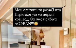 Άγνωστοι “έσπασαν”, Δήμητρας Κατσαφάδου –, ΦΩΤΟ, agnostoi “espasan”, dimitras katsafadou –, foto