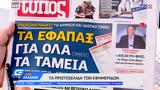 Εφημερίδες 01092022,efimerides 01092022