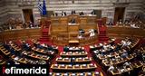 Μάχη, ΣΥΡΙΖΑ ﻿ενόψει, Επιτροπής Θεσμών, Διαφάνειας, Βουλή,machi, syriza ﻿enopsei, epitropis thesmon, diafaneias, vouli