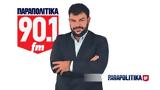 Πρεμιέρα, ΠΑΡΑΠΟΛΙΤΙΚΑ 901 FM -,premiera, parapolitika 901 FM -