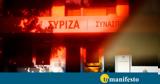 Οργανωμένο, ΣΥΡΙΖΑ, ΕΥΠ,organomeno, syriza, efp