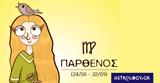 Είσαι Παρθένος Επτά,eisai parthenos epta