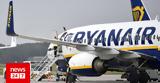 Ryanair, Αποχωρεί, Βενιζέλος - Αιχμές,Ryanair, apochorei, venizelos - aichmes