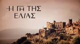 Ελιάς, Πότε, Video,elias, pote, Video