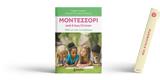 Μοντεσσόρι,montessori