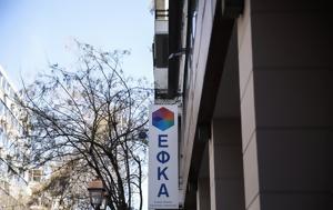 ΕΦΚΑ, Διαγραφή, efka, diagrafi