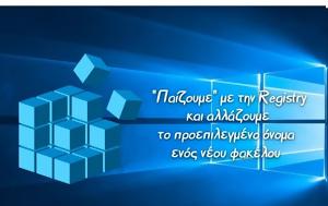 [How ], Αλλάζουμε, Windows 10, [How ], allazoume, Windows 10