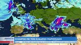 Καιρός 02092022, Άστατος,kairos 02092022, astatos