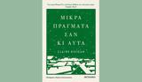 Ιρλανδής Κλερ Κίγκαν,irlandis kler kigkan