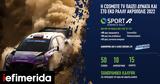 COSMOTE SPORT ACROPOLIS RALLY, -up, Ράλλυ, Θεών, COSMOTE TV,COSMOTE SPORT ACROPOLIS RALLY, -up, rally, theon, COSMOTE TV