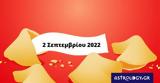 Σπάσε, Fortune Cookie, 0209,spase, Fortune Cookie, 0209