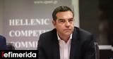 ΣΥΡΙΖΑ, Βλέπει, Δικαιοσύνης, Αρείου Πάγου,syriza, vlepei, dikaiosynis, areiou pagou