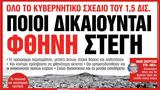 Νέα Σαββατοκύριακο, Ποιοι,nea savvatokyriako, poioi