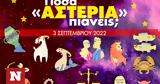 Πόσα, 03092022,posa, 03092022