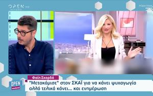 Φαίη Σκορδά, Μετακόμισε, ΣΚΑΪ, faii skorda, metakomise, skai