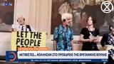 Ακτιβιστές, Προεδρείο, Βρετανικής Βουλής,aktivistes, proedreio, vretanikis voulis