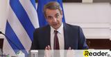 Επιδότηση, Μητσοτάκης, ΔΕΘ,epidotisi, mitsotakis, deth