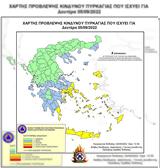 Πυροσβεστική, Υψηλός, Δευτέρα 59 – Δείτε,pyrosvestiki, ypsilos, deftera 59 – deite