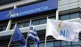 Αττική, Νέας Δημοκρατίας,attiki, neas dimokratias