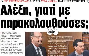 ΝΕΑ, Δευτέρας, Αλέξη, nea, defteras, alexi