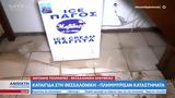 Καταιγίδα, Θεσσαλονίκη – Πλημμύρισαν,kataigida, thessaloniki – plimmyrisan