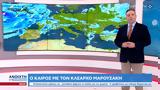 Καιρός 05092022, Ισχυρές,kairos 05092022, ischyres