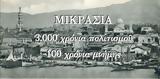 Εκδηλώσεις, Χολαργό, 100, Μικρασιατική Καταστροφή,ekdiloseis, cholargo, 100, mikrasiatiki katastrofi