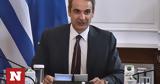 – Ποιες, Κυριάκος Μητσοτάκης,– poies, kyriakos mitsotakis