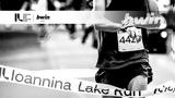 Ioannina Lake Run,