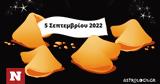 Σπάσε, Fortune Cookie, 0509,spase, Fortune Cookie, 0509