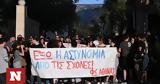 Πανεπιστημιακή Αστυνομία, Αντιδράσεις, ΕΚΠΑ,panepistimiaki astynomia, antidraseis, ekpa