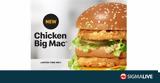 Chicken Big Mac, ΜcDonald’s™,Chicken Big Mac, mcDonald’s™