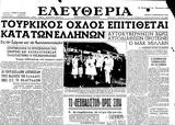 Ελληνισμού,ellinismou