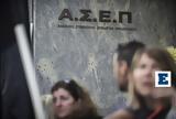 ΑΣΕΠ, Αυτοί,asep, aftoi