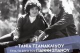 Τάνια Τσανακλίδου, Γιάννη Σπανού,tania tsanaklidou, gianni spanou