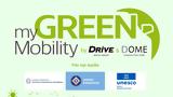 My Green Mobility 2022, DRIVE, 1ο Συνέδριο Βιώσιμης Κινητικότητας,My Green Mobility 2022, DRIVE, 1o synedrio viosimis kinitikotitas
