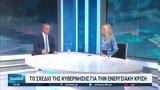 Σταϊκούρας, ΕΡΤ3, Μέτρα,staikouras, ert3, metra