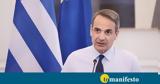 Μητσοτάκης, Ράλλυ Ακρόπολις, Στην Ελλάδα,mitsotakis, rally akropolis, stin ellada