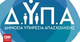 ΕΦΚΑ – ΔΥΠΑ, Όλες, 9 Σεπτεμβρίου,efka – dypa, oles, 9 septemvriou