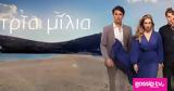 Τρία, Μάνια, Φωτεινής - Μιχάλη,tria, mania, foteinis - michali