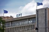 ΕΡΤ, Παρουσιάστηκε,ert, parousiastike