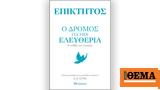 Επίκτητος,epiktitos