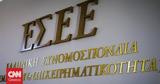 ΕΣΕΕ, ΔΕΘ,esee, deth