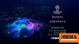 UEFA Champions League, Νάπολι - Λίβερπουλ, Τετάρτη 7 Σεπτεμβρίου, MEGA,UEFA Champions League, napoli - liverpoul, tetarti 7 septemvriou, MEGA