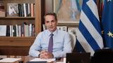 Μητσοτάκης, ΑΕΠ, Ελλάδα,mitsotakis, aep, ellada